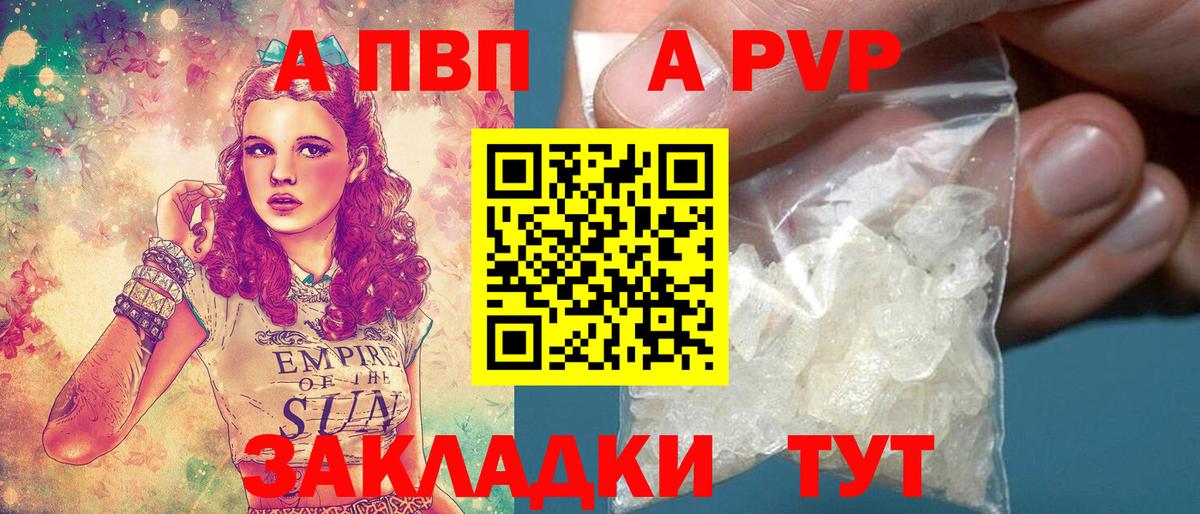 A PVP  Alfa_PVP мука  Вход с VPN  Лянтор  Alfa_PVP Crystall 
