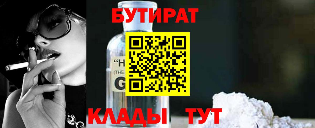 Лянтор  БУТИРАТ бутик  Вход с VPN 