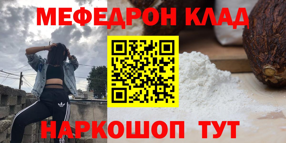 Меф мяу мяу Лянтор